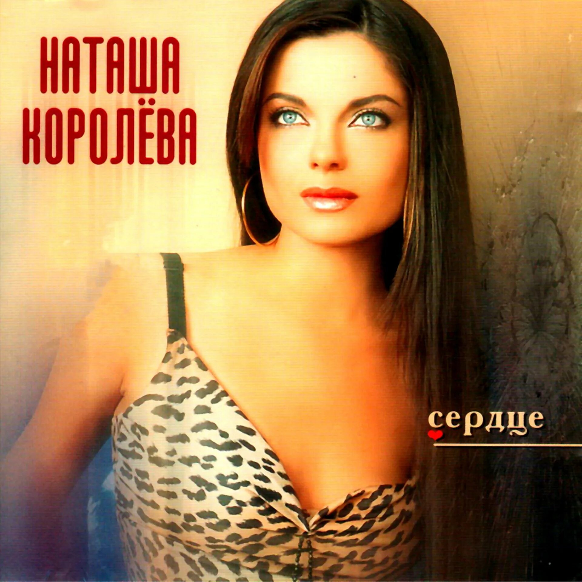 Наташа королева 1999. Наташа королева конфетти 1995. Наташа королева 1990. Королева песни 90 х слушать. Наташа королева 1994.