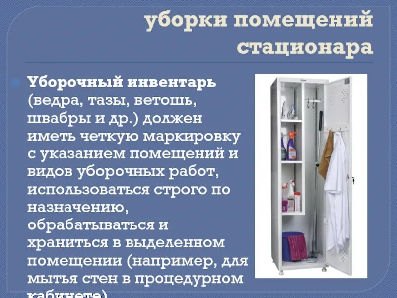 Как маркируется инвентарь. Маркировка шкафов для уборочного инвентаря. маркировка инвентаря для уборки помещений. подписать инвентарь для уборки. маркировка ветоши и уборочного инвентаря.