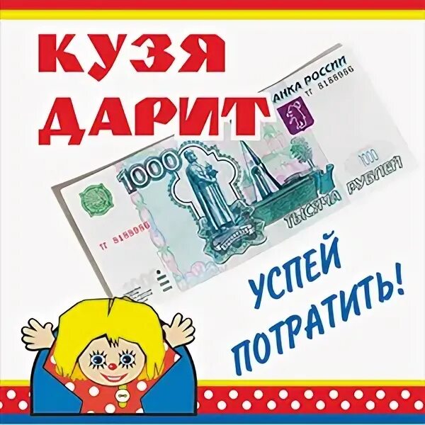 Магазин кузя омск каталог. Народный магазин Кузя. Народный магазин Кузя Любино. Кузя акция.