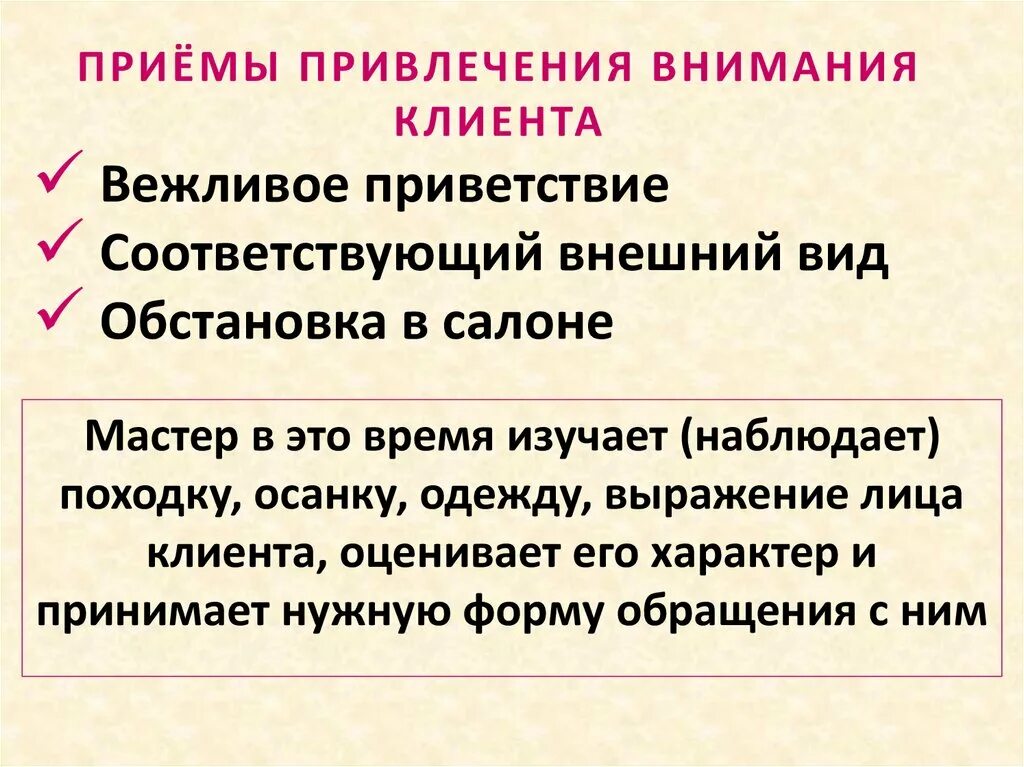 Приемы привлечения внимания. Приёмы привлечения покупателей. Приемы привлечения и удержания внимания. Приемы привлечения внимания аудитории.