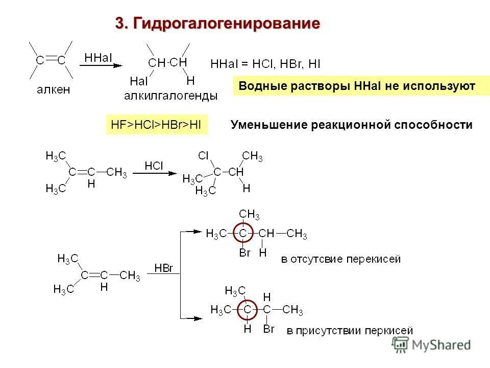 Алкены реакции гидрогалогенирования