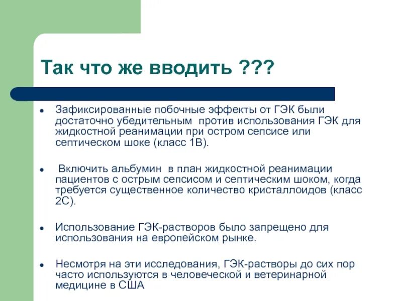 Гэк 11. Коллоиды ГЭК. ГЭК диагноз. Побочные эффекты ГЭК. Острый ГЭК.