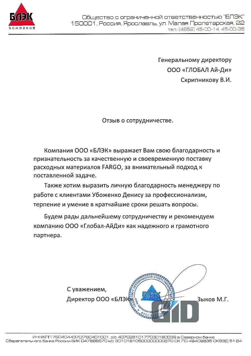 Отзывы организации россии. Отзывы о компании. Отзыв о компании образец. Отзыв об организации. Отзывы об организации образец.