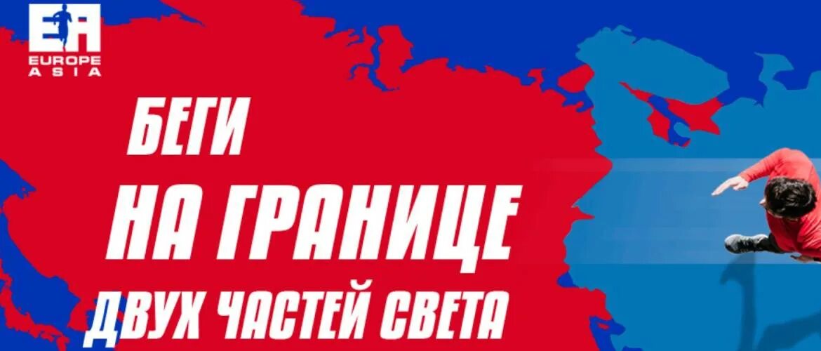 Европа азия соревнования 2024. Европа азия соревнования 2024. Спортивные объекты кузбасса. Европа азия екатеринбург забег. Каратэ оренбург европа азия.