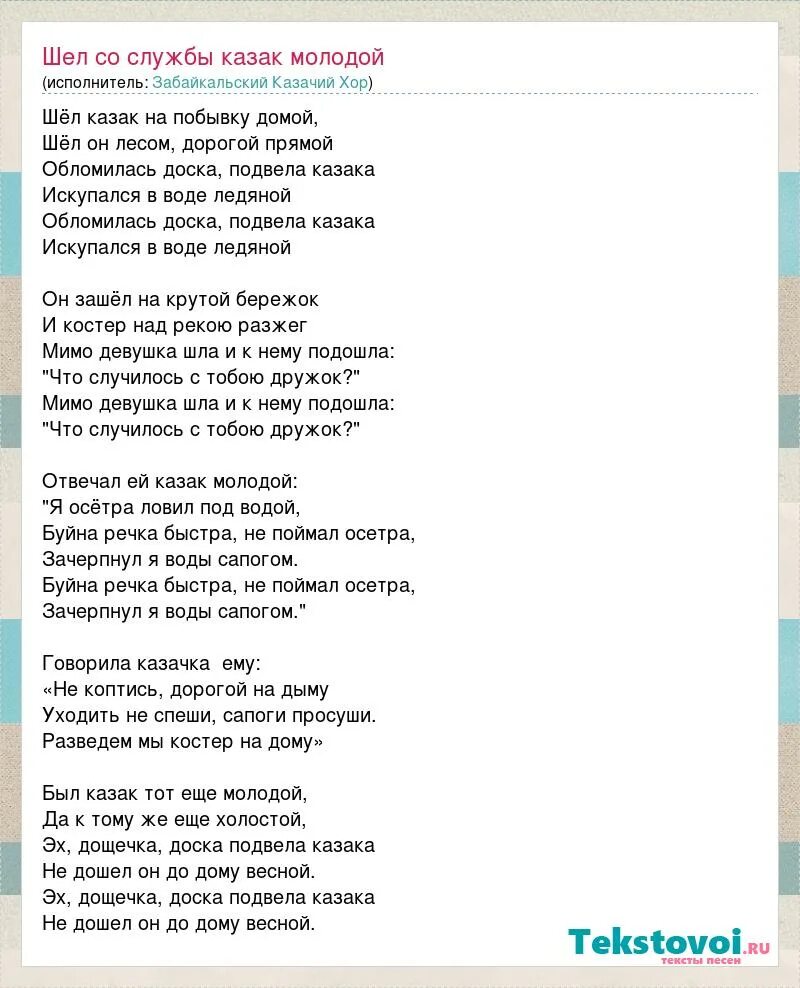 Шёл со службы казак молодой текст. Казак молодой текст. Шел казак молодой. Текст песни казак молодой. Песня пойду молода