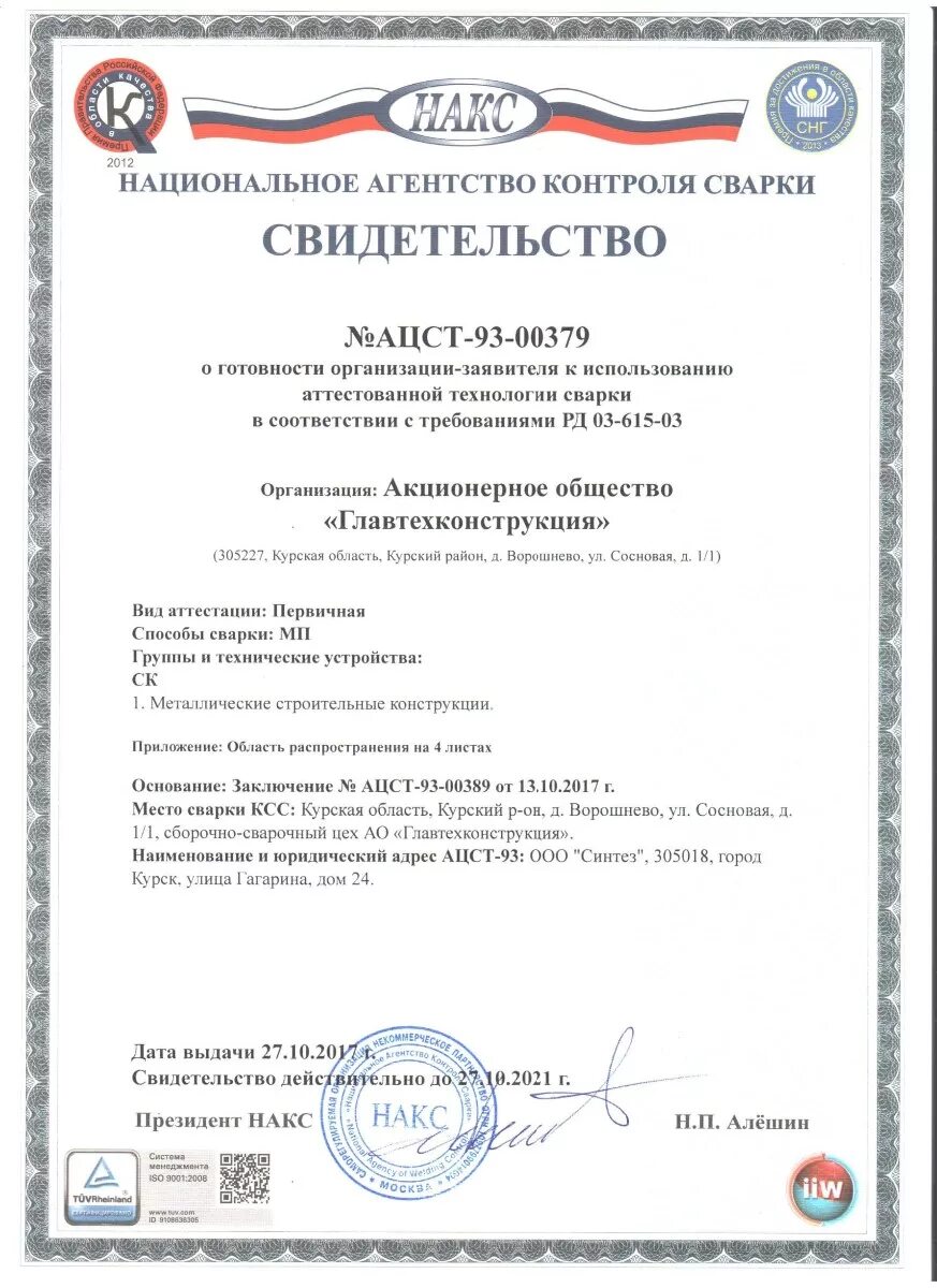 Свидетельство накс сварщика. Накс котельное оборудование. Аттестация сварщиков. Накс казань. Аттестация сварочных материалов накс 2022.
