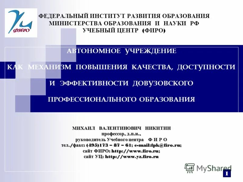 Сайт фиро образование. Федеральные институты развития. ФИРО. Федеральный институт развития образования ФИРО. Институты науки и образования.