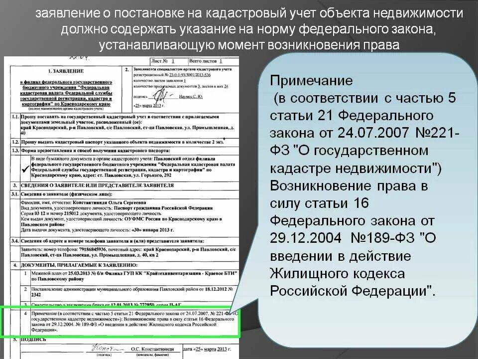 Заявление на кадастровый учет. Заявление на кадастровый учет образец. Заявление о кадастровом учете недвижимого имущества. Заявление о государственном кадастровом учете. Постановка на учет волгоград