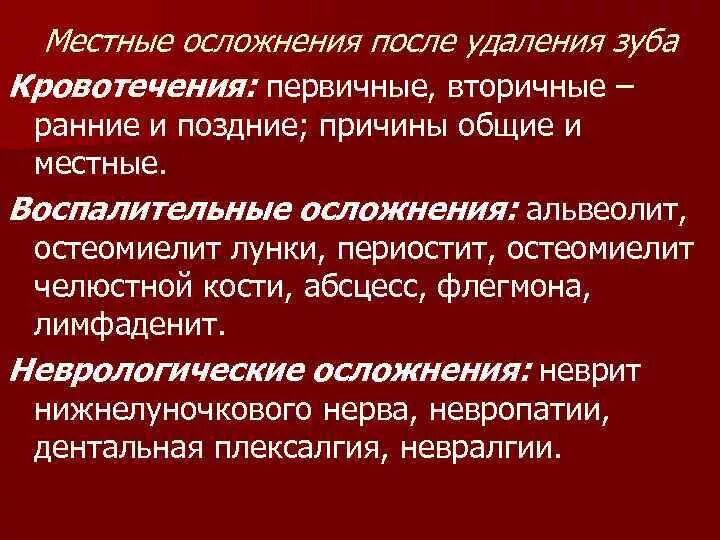 После резекций лечение