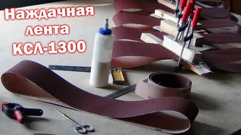 Склейка лент