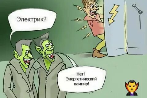 Энергетические вампиры на работе