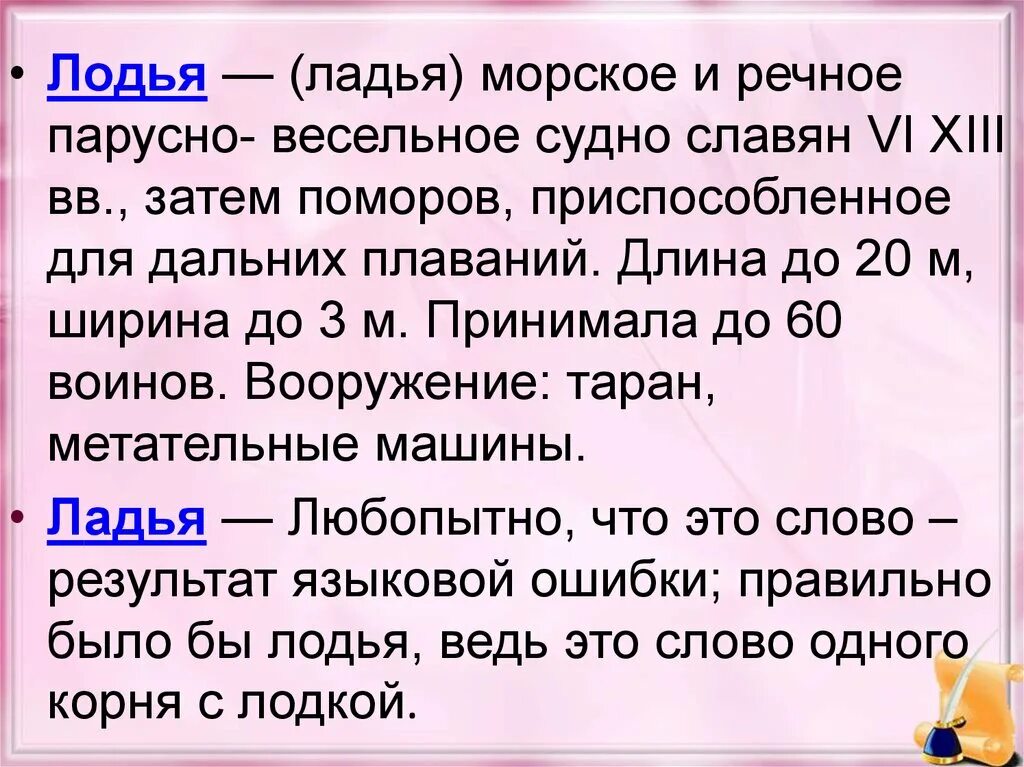 Лексическое значение слова полотенце. Предложение со словом Ладья. Ладья значение слова. Ладья омонимы. Омонимы к слову Ладья.