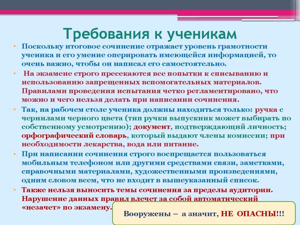 Требования к ученикам. Требования к итоговому сочинению. Итоговое сочинение тре. Итоговое сочинение требования и критерии.