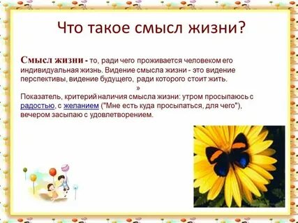Как определить какой жизнью живешь
