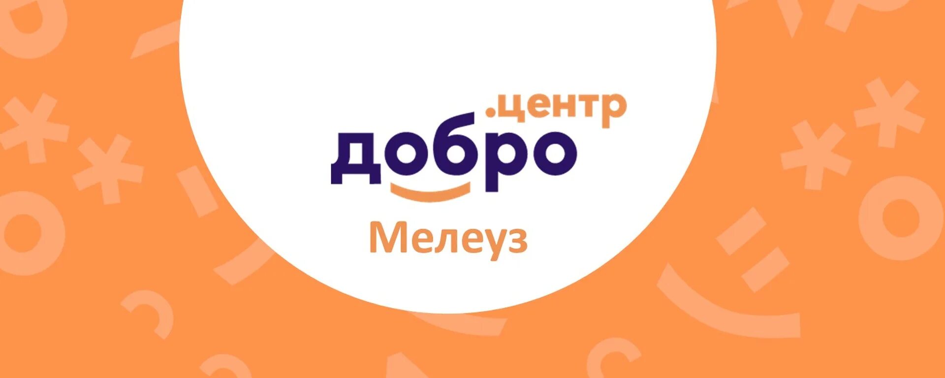 Рц добро. Добро центр. добро центр логотип. брендбук добро центра. оформление добро центры.