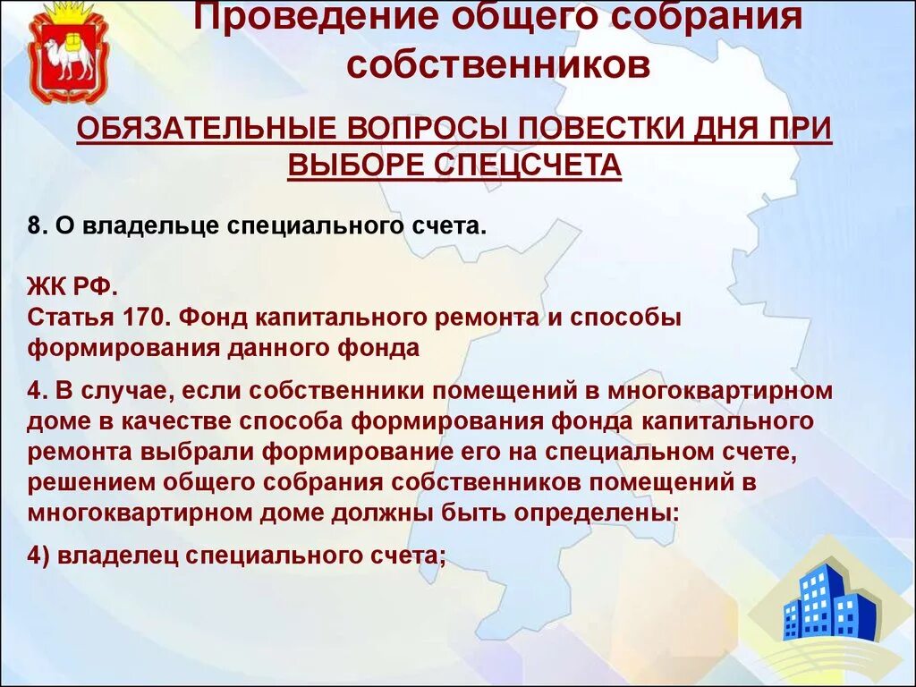 Жилищный кодекс собрание собственников домов