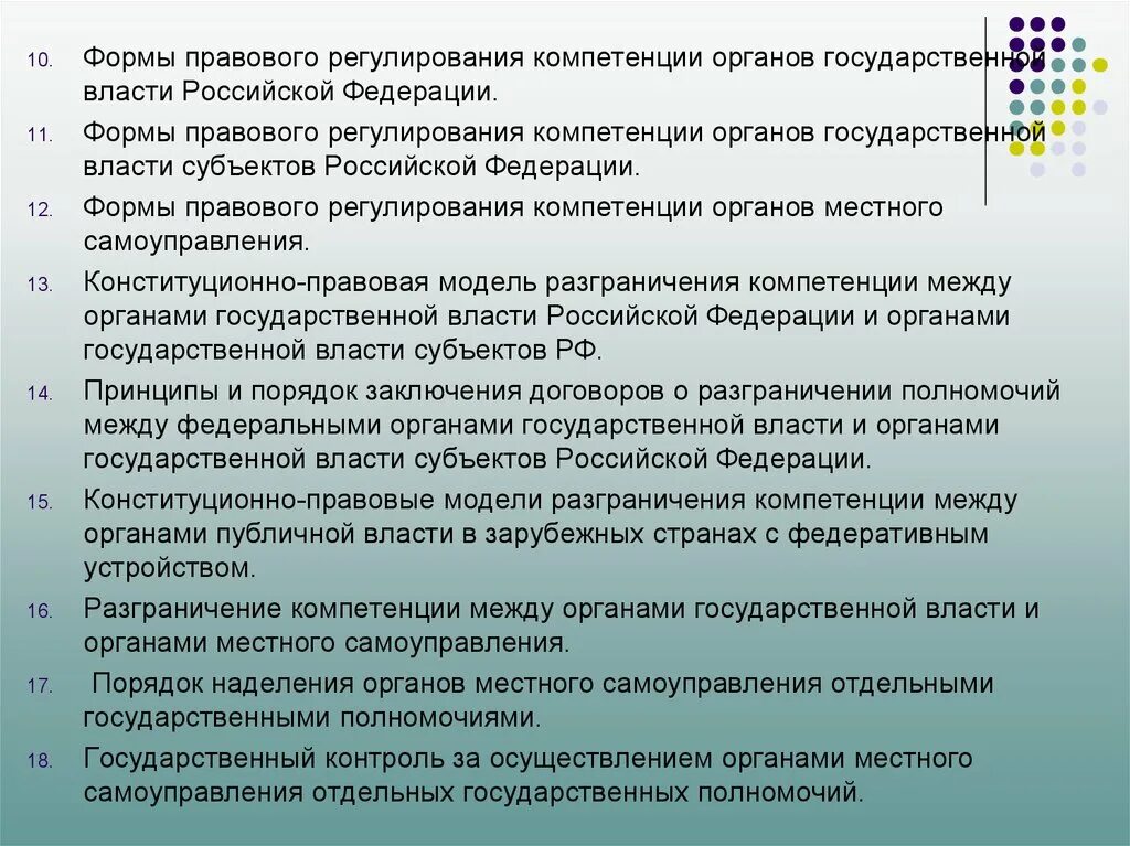 Разграничения полномочий власти в рф. Разграничение компетенции. Компетенция государственного органа РФ это. Правовое регулирование органов государственной власти. Разграничение полномочий между органами государственной власти.