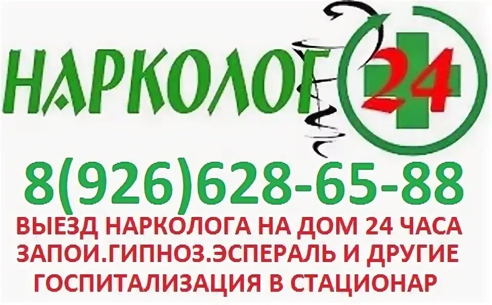 Выезд нарколога на дом ростов. Выезд нарколога на дом. Вывод из запоя в Одинцове. Сергиев Посад выведение из запоя. Выведение из запоя на дому Сергиев Посад.