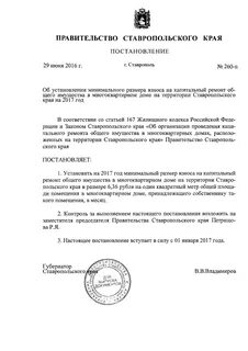 Постановления губернатора ставропольского