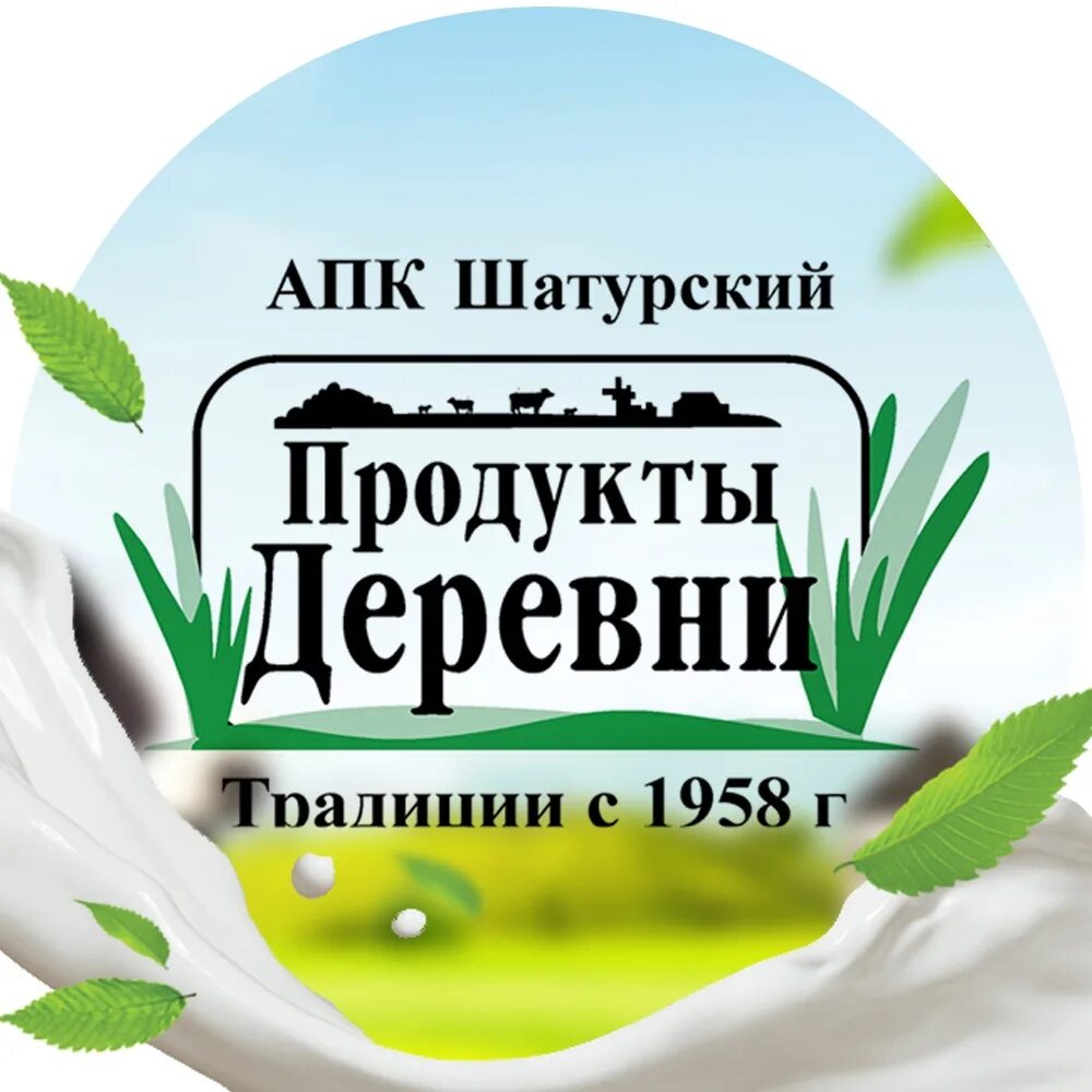 Продукты деревня купить. АПК Шатурский. Деревенька моя молочная продукция. Продукты в деревне. Шатурская молочная продукция.