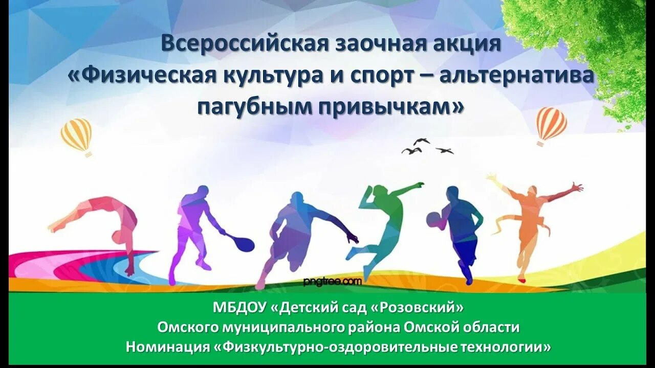 Спорт альтернатива пагубным привычкам. Физическая культура и спорт альтернатива пагубным привычкам. Физическая культура и спорт альтернатива пагубным привычкам. Физкультурно-спортивные организации. Спорт альтернатива здорового образа жизни.