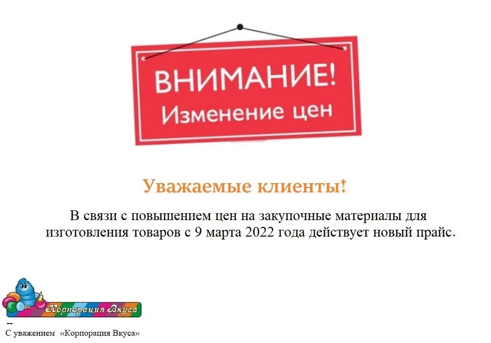 Повышение цены ведет. Уважаемые клиенты повышение. Уважаемые клиенты повышение цен. У нас повышение цен объявление. Дорогие клиенты повышение цен.