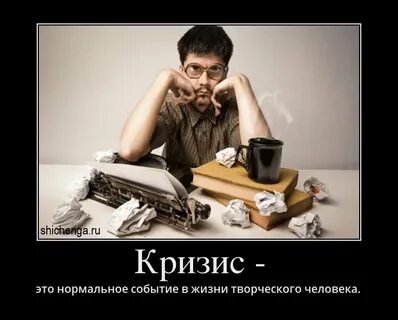 Творческий кризис это