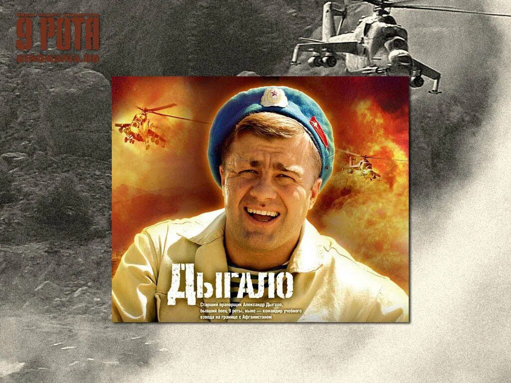 дыгало 9 рота. михаил пореченков прапорщик дыгало. михаил пореченков 9 рота. михаил пореченков прапорщик дыгало. михаил пореченков 1994.