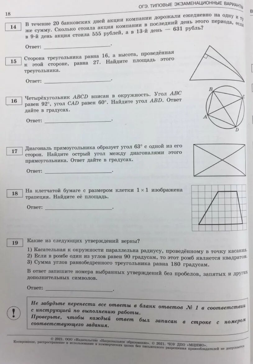 Типовые экзаменационные задания 36 вариантов. ОГЭ типовые экзаменационные. ОГЭ по математике типовые экзаменационные варианты. ОГЭ типовой вариант. ОГЭ типовые экзаменационные варианты математика 2021.