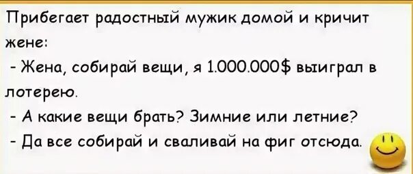 Анекдот про лотерейный. Анекдоты про лотерею. Анекдот про выигрыш в лотерею. Анекдот про лотерейку. Шутки про выигрыш.