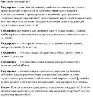 Многообразие понятий и определений государства