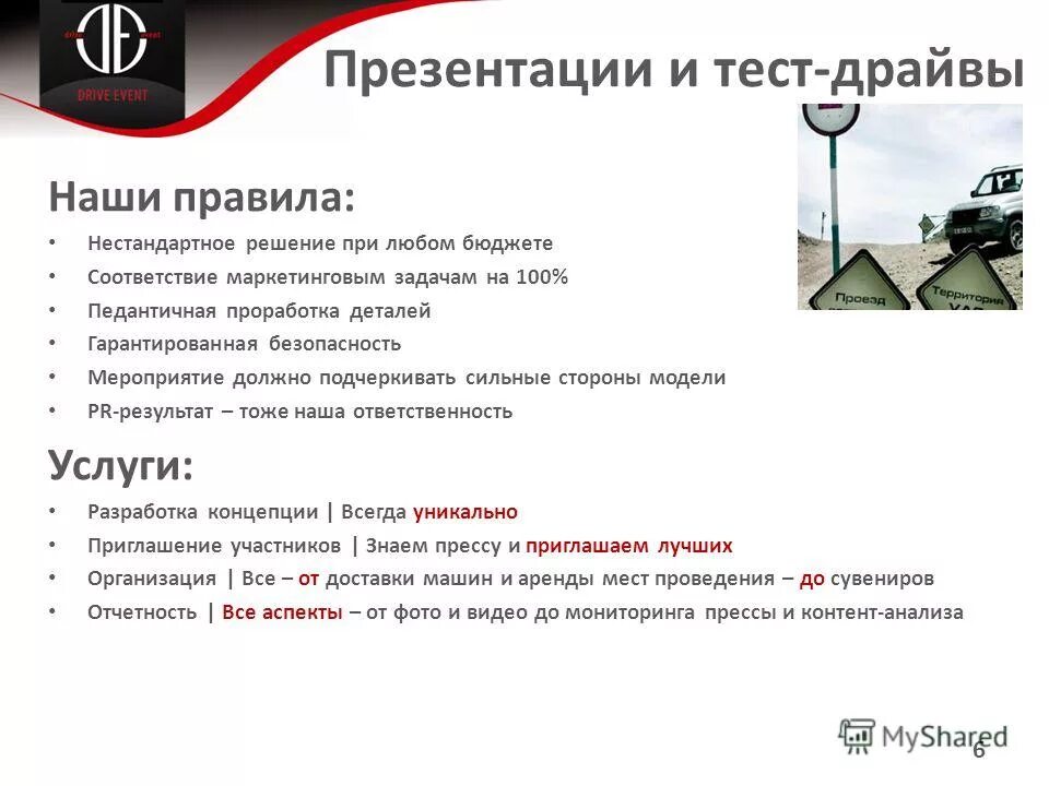 Нестандартных правил. Правила проведения тест драйва автомобиля. Тест драйв преимущества. Продажи тест драйв. Тест драйв маркетинг.