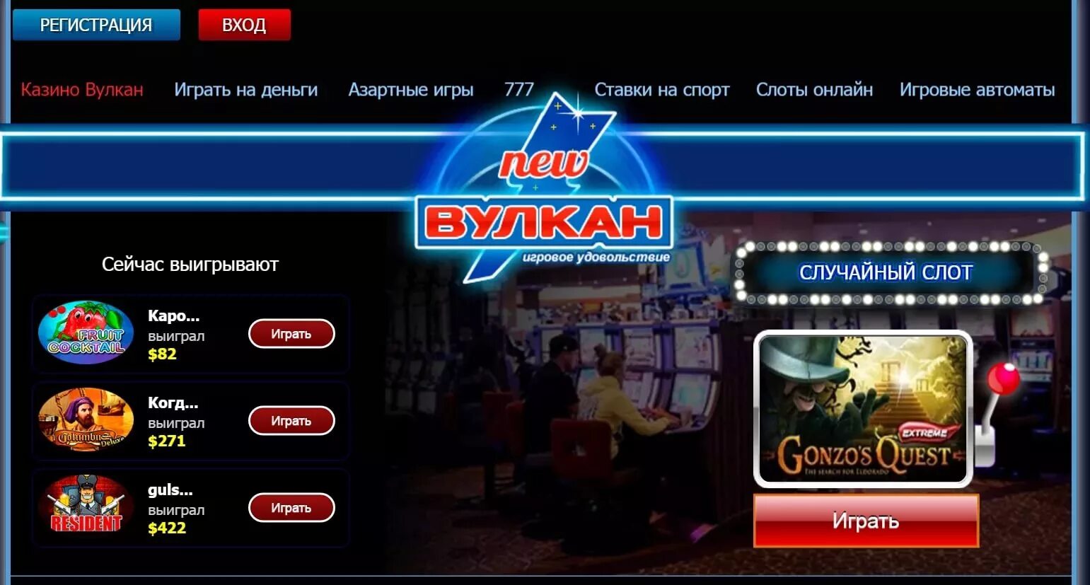 Vulcan club играть вулкан. Казино вулкан. Вулкан казино на деньги.