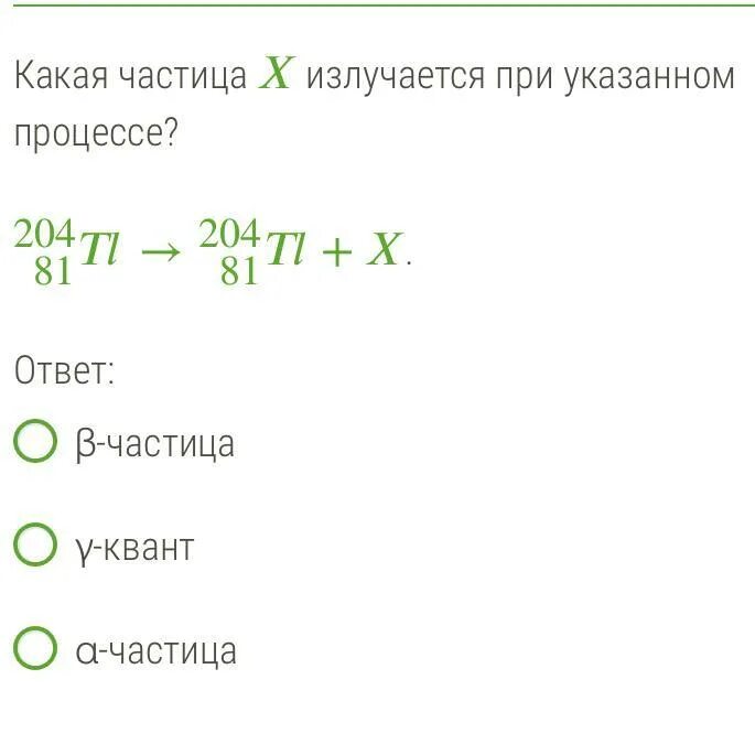 Какая частица x излучается при указанном процессе