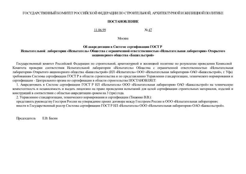Сведения о страховом стаже застрахованных лиц. Распоряжение 47 р. Как заполнять форму сведения о страховом стаже. Обязанности пожарного 152 приказ. Постановление 47.