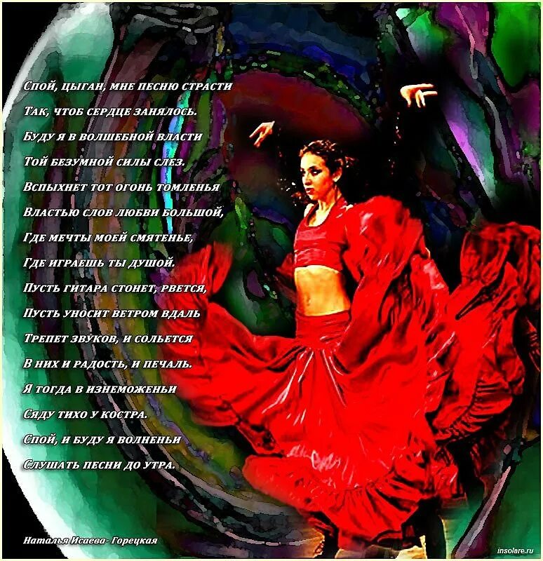 песня цыгане любят