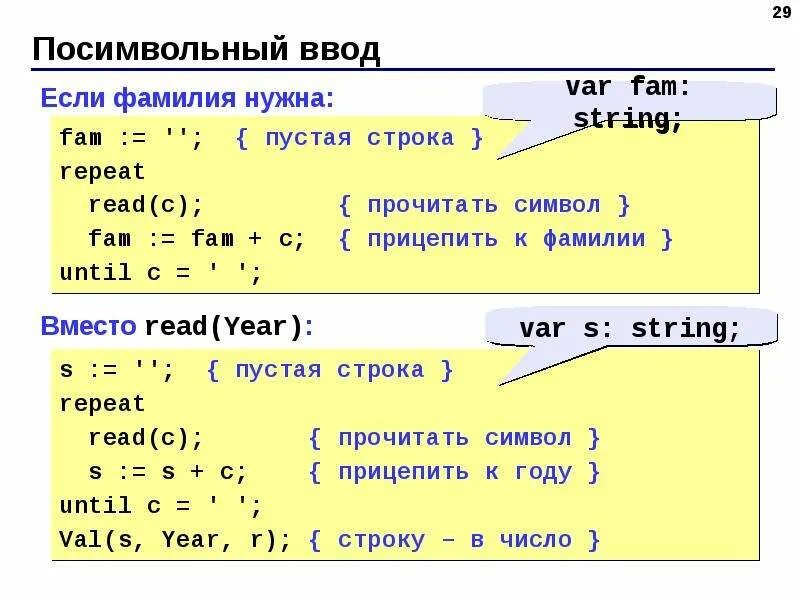 Паскаль программирование. New строка. String пустая строка. String empty c#. Trim string java.