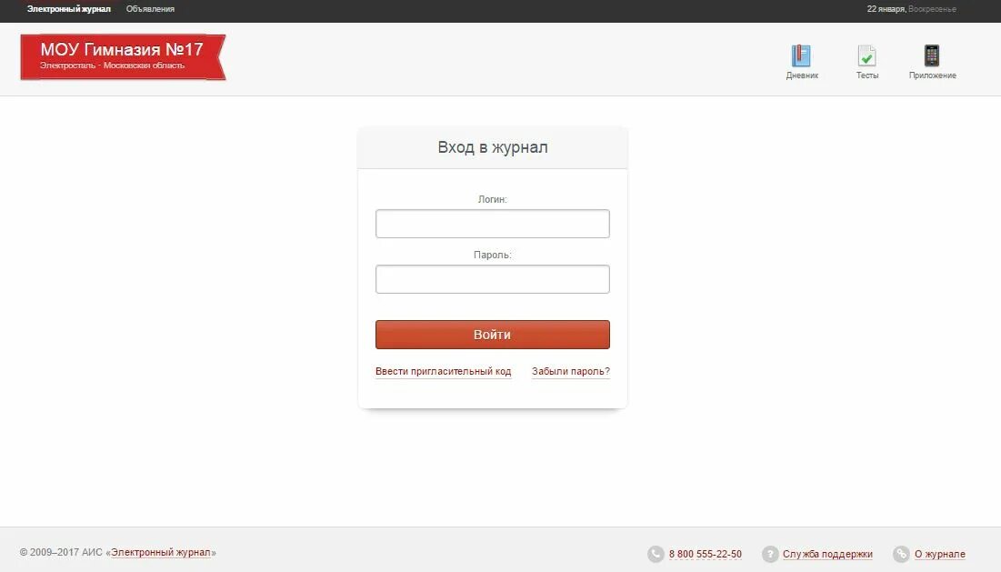 Электронный дневник. Электронный дневник 43 лицей Саранск. ЭЛЖУР 43 лицей Саранск. Электронный журнал 43 лицей Саранск. Электронный журнал лицей 17 симферополь