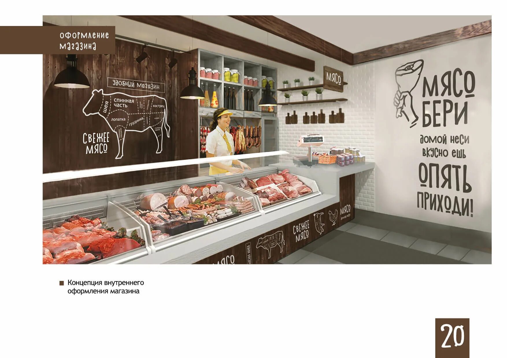 Стеллажи для магазина подарков. Вкусная мастерская интернет. Фирменный стиль кафе. Вкусная мастерская. Логотип магазина подарков.