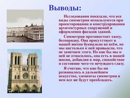 Анализ сооружения