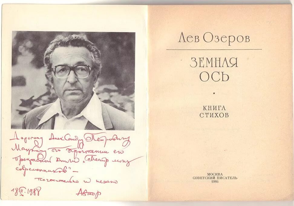Лев ошанин стихи о любви. Лев ива́нович оша́нин. Биография льва ошанина. Прочитать стихи льва рахлиса. Ошанин поэт.