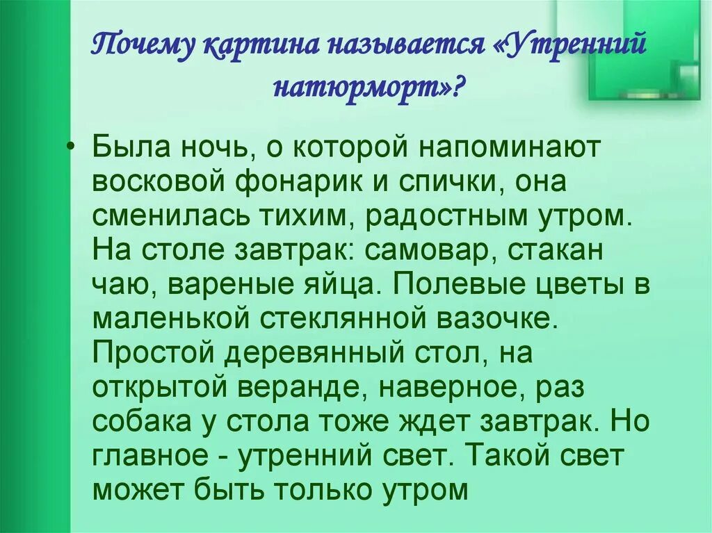 Почему картина называется виртуоз
