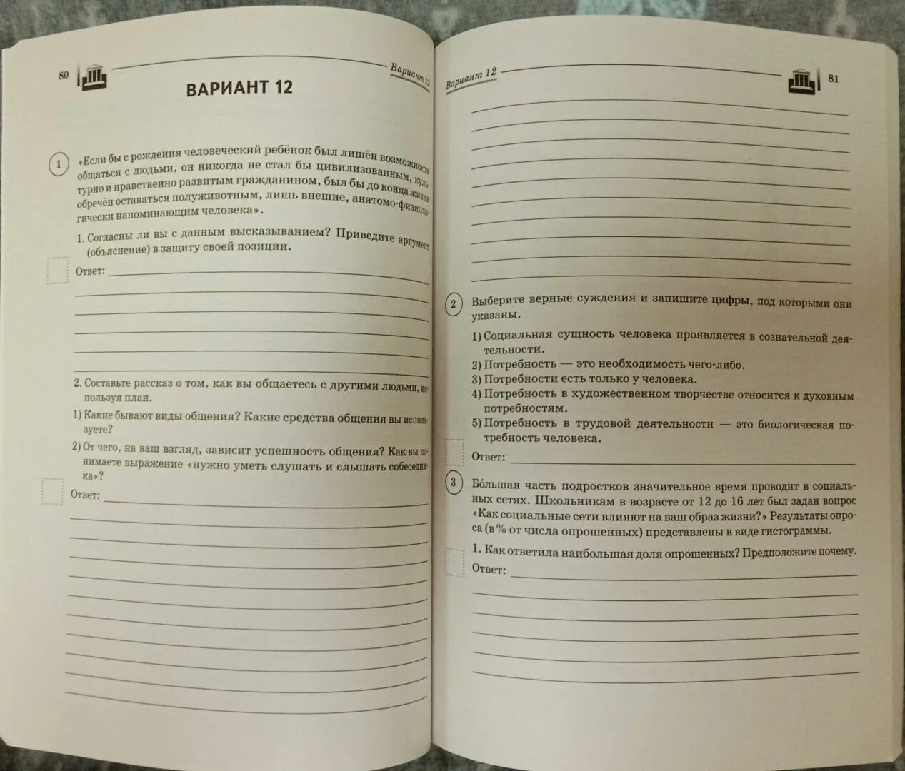 Впр по обществознанию 6 класс подготовка. ВПР Обществознание 6 класс. Подготовка к ВПР 6 класс Обществознание. Пазин и Крутова Обществознание. ВПР по обществознанию 6 класс Чернышева Пазин Крутова ответы 2020.