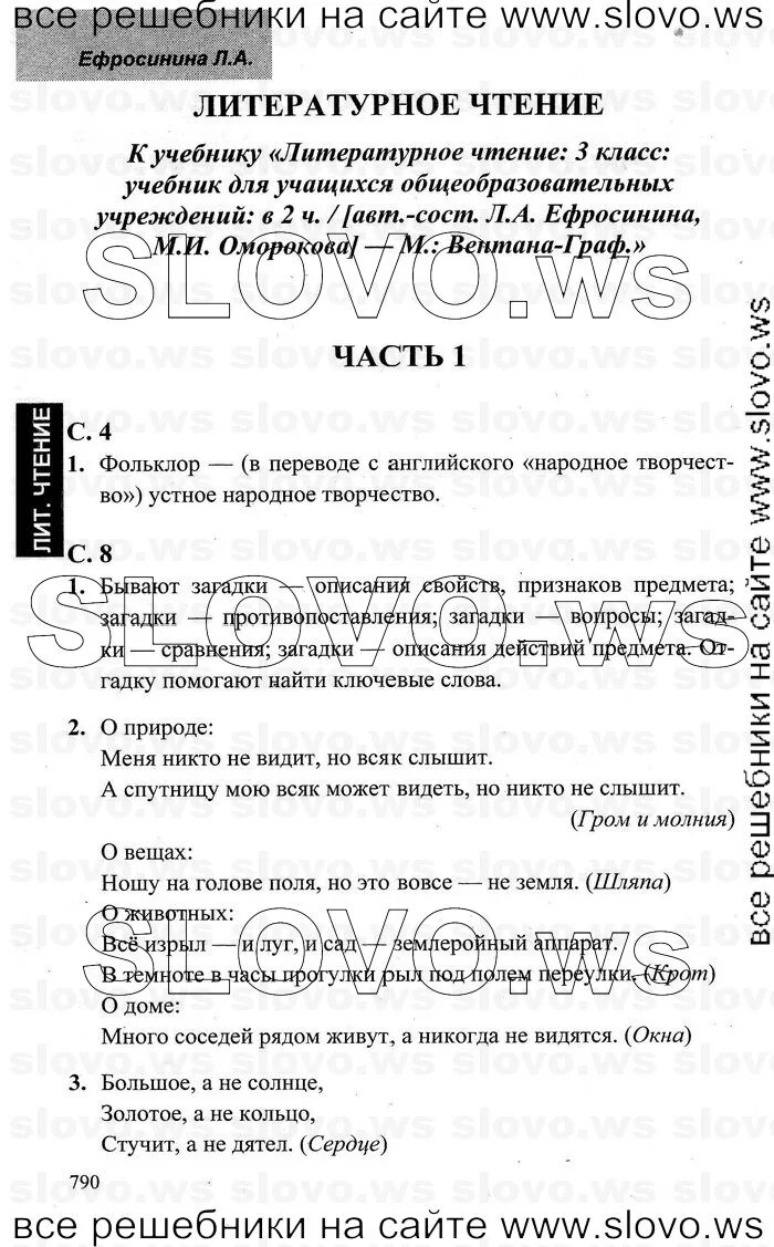 Литература 3 класс решебник ефросинина. Литература 3 класс решебник ефросинина. Литература 3 класс решебник ефросинина. Литературное чтение 3 класс рабочая тетрадь ефросинина. Литература 3 класс решебник ефросинина.
