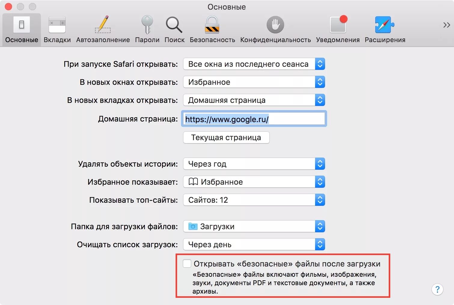 Почему не открывается открытие. Открой папку загрузки в сафари. Открыть файл загрузки. Настройки загрузки файлов. Открой вкладку загрузки.