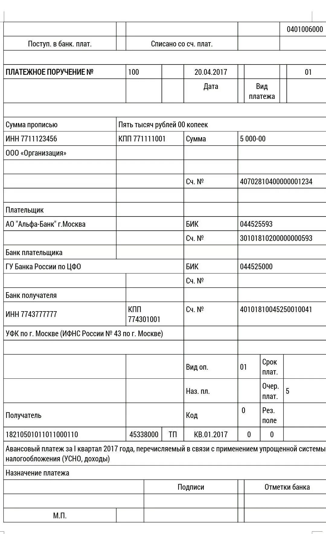 Оплатить аванс по усн. Назначение платежа ИП УСН доходы. Назначение платежа УСН доходы. Оплата УСН Назначение платежа. УСН Назначение платежа в платежном поручении.