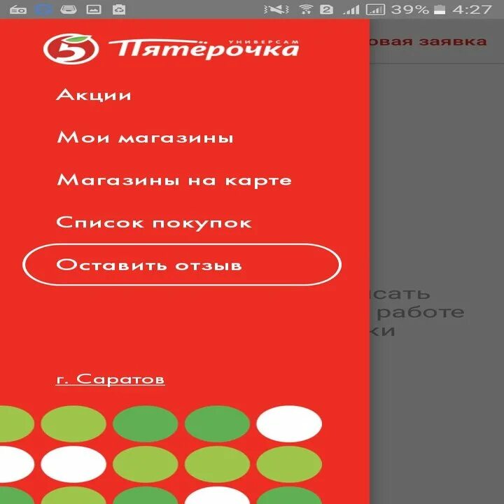 Пятерочка приложение призы. Пятерочка приложение призы