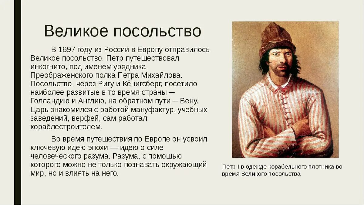 Великое посольство 1697-1698 годов. Состав Великого посольства Петра 1.