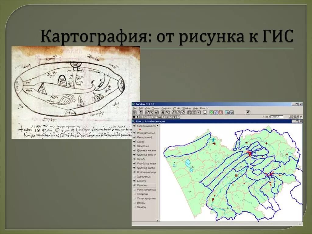 Картография. Картографическое оборудование. Карты картография. Основы картографии. Картографические фабрики россии