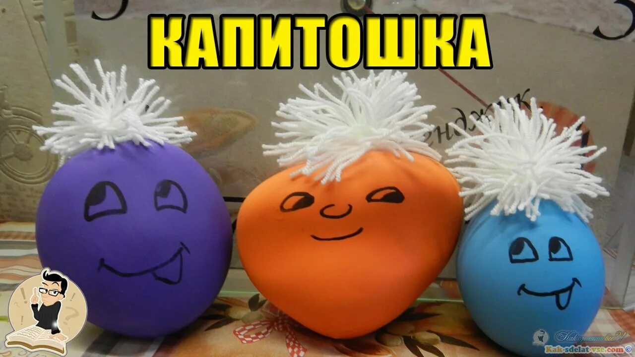 Как сделать капитошку